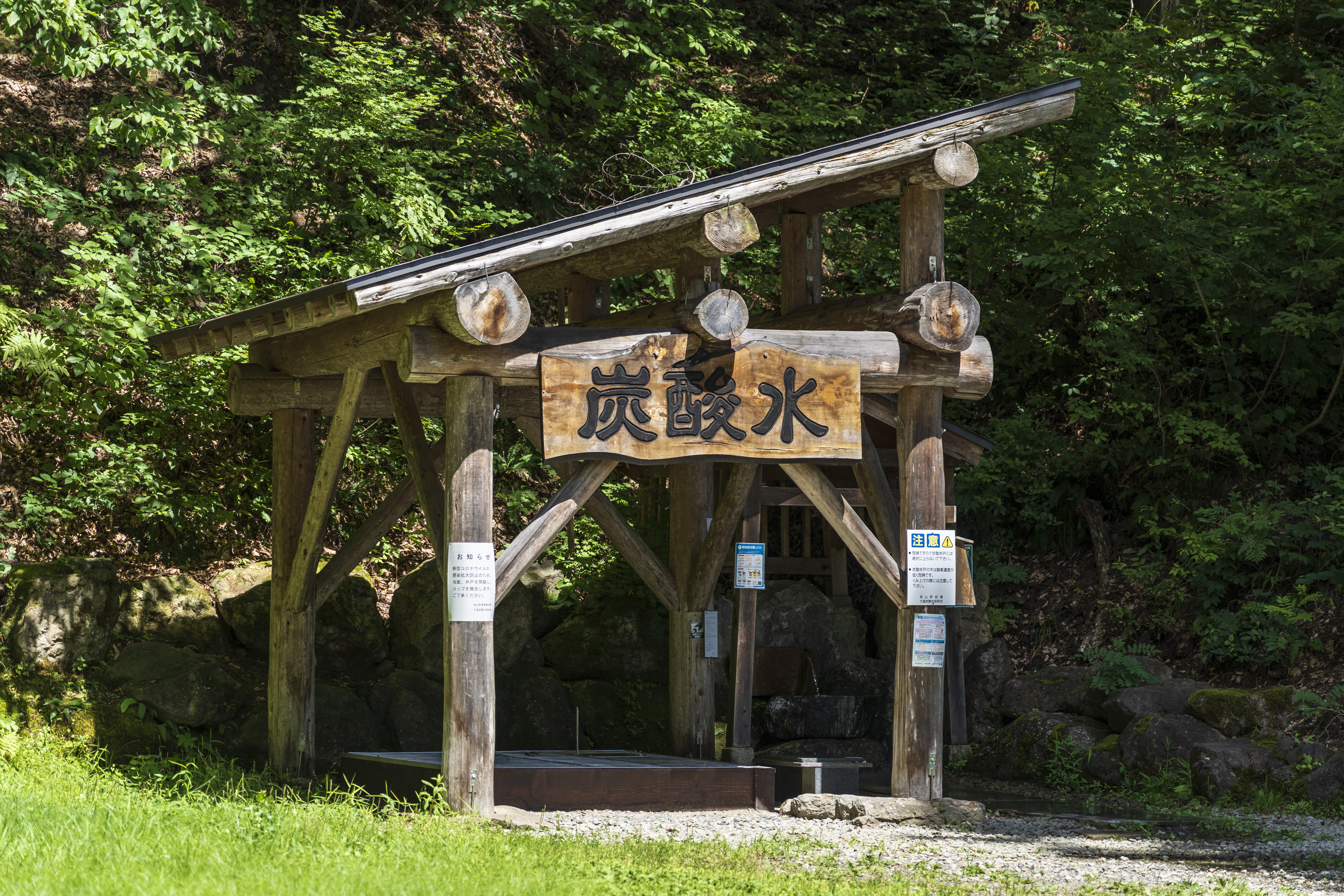 大塩天然炭酸場
