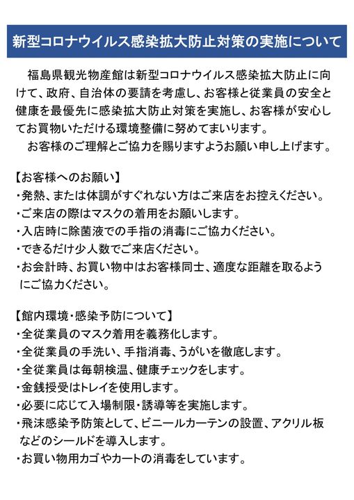 コロナ ウイルス 県 新型 福島 新型コロナウイルス感染症対策 関連情報