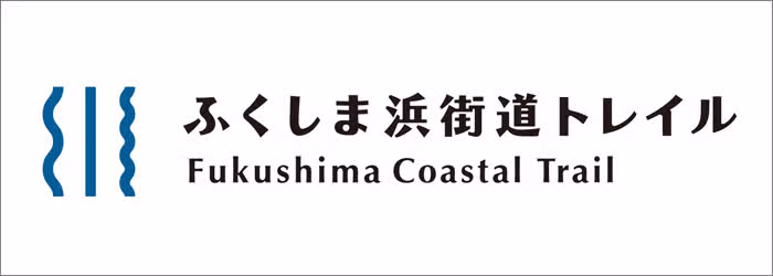 ふくしま浜街道トレイル