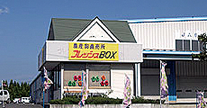 Jaふくしま未来農産物直売所桑折 フレッシュbox ふくしまのグリーンツーリズム