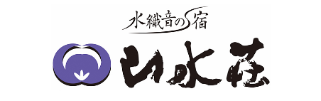 福島県土湯温泉 風望天流 山水荘