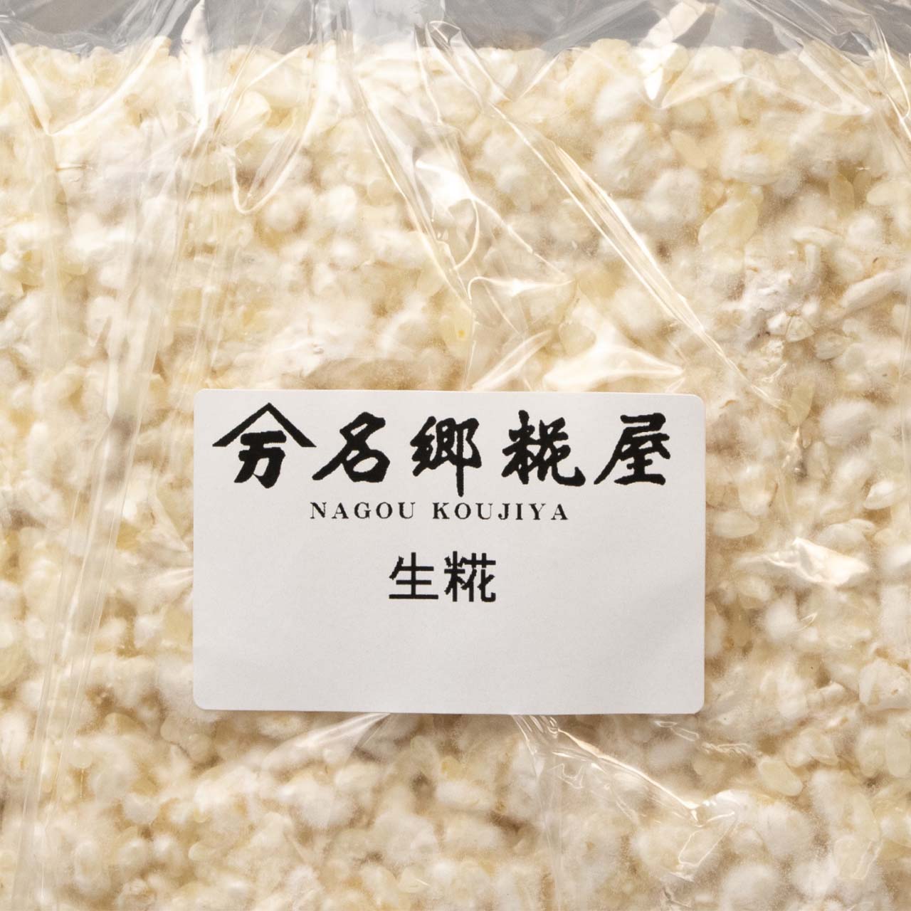 名郷糀屋