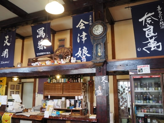 會津酒楽館　渡辺宗太商店