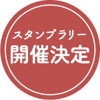 受付にて抽選会実施