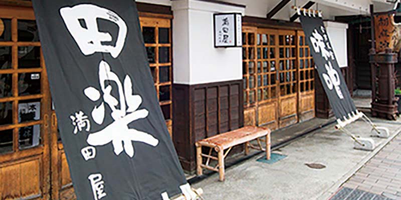 満田屋