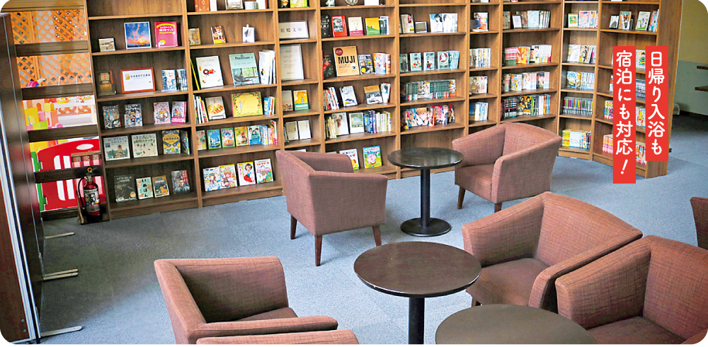 日帰り入浴も宿泊にも対応！