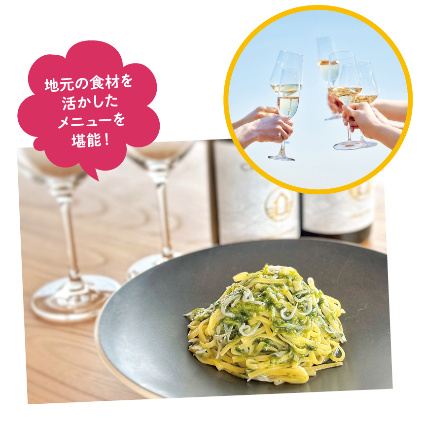 地元の食材を活かしたメニューを堪能！