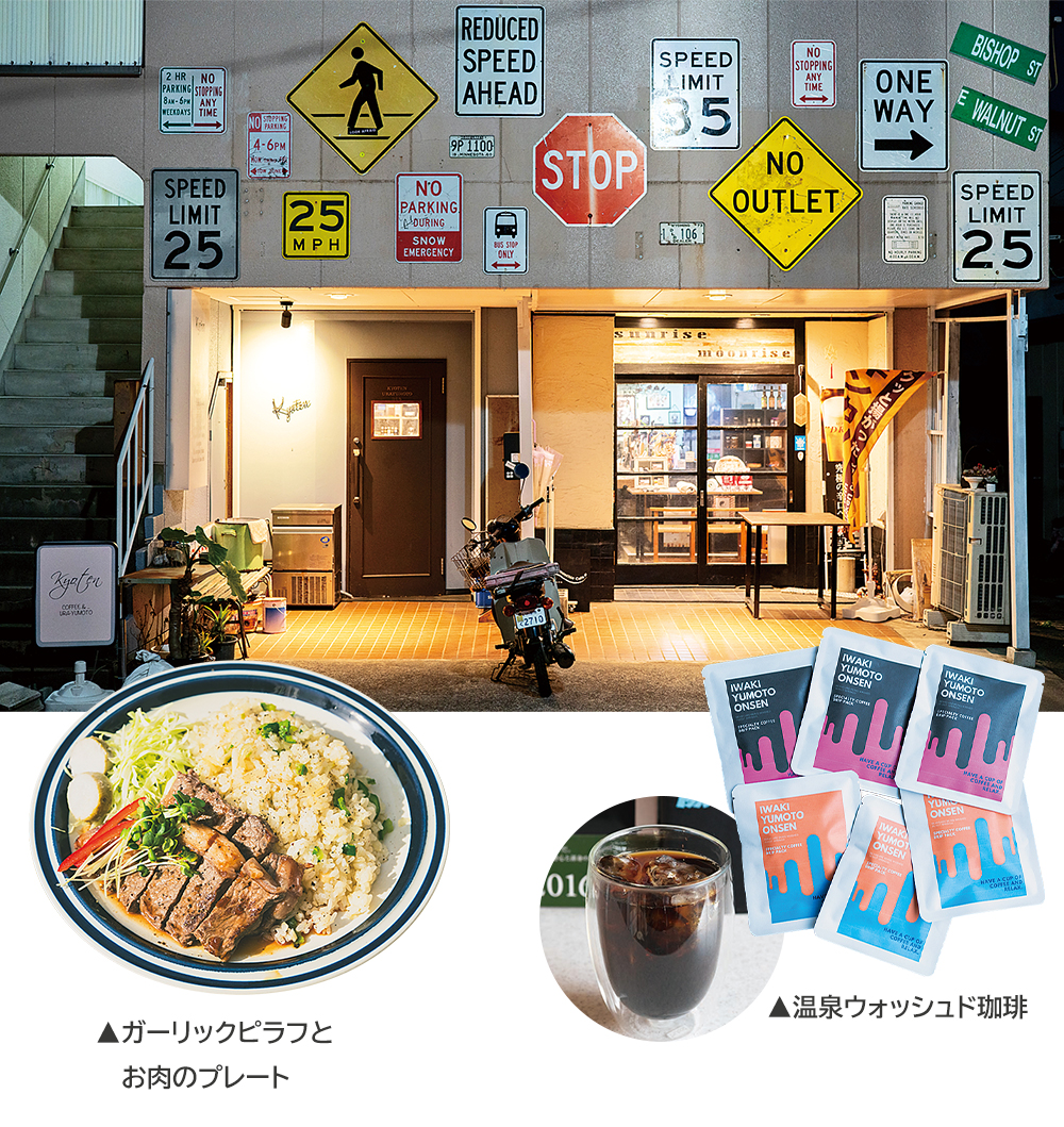 Kyoten 裏湯本 外観