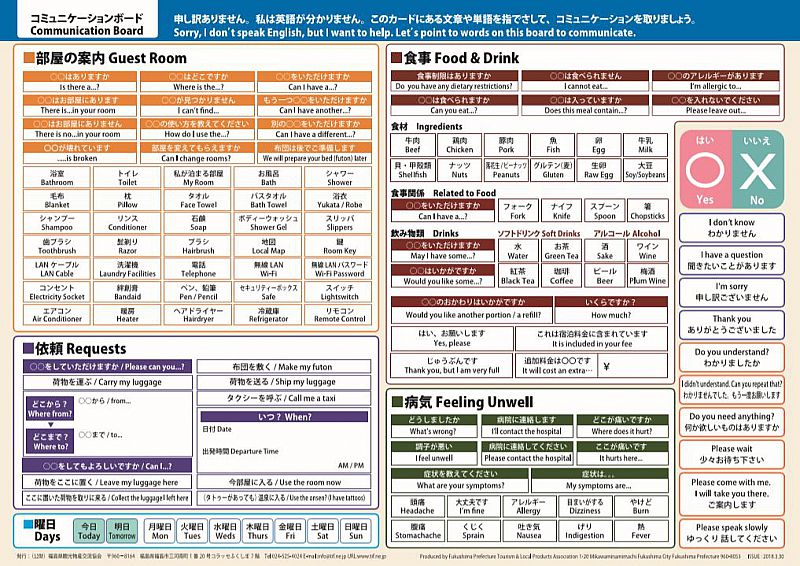 18 05 11 金 宿泊施設向けコミュニケーションボード 作成のお知らせ インバウンド 法人 教育 団体 メディアの皆様向け ふくしまの旅