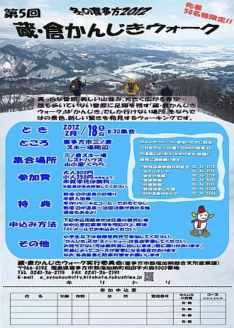 第5回かんじきウォーク