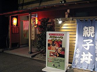 春翠停