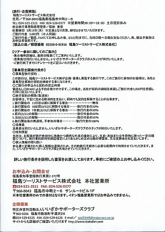 チラシ裏面（大事なことたくさんかいてあります）