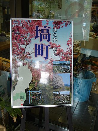 福島県はなわまちです。よろしくお願いします。