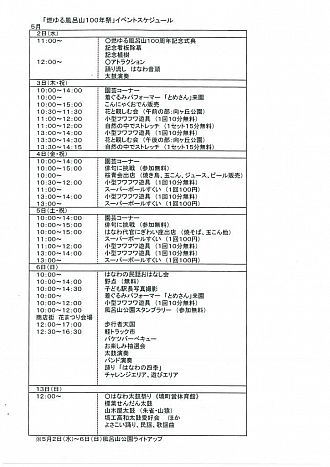 ちょっと細かいですが、イベント内容です。
