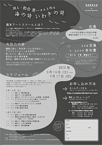 週末アートスクール2