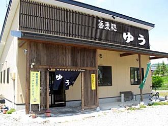 蕎麦処ゆう