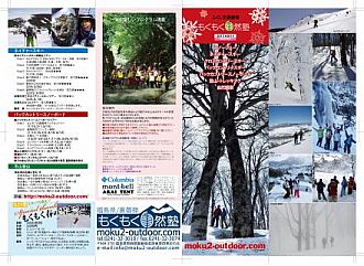 2014冬パンフ　その１