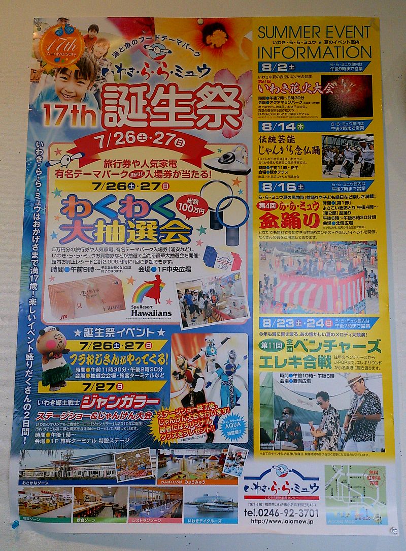 いわき・ら・ら・ミュウ17周年ポスター