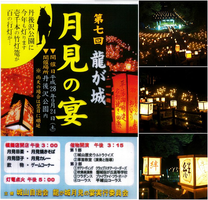 「第7回龍が城月見の宴」9月24日（土）開催！