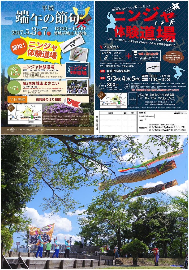 磐城平城本丸跡地「平城 端午の節句」5月3日（水）～7日（日）まで開催！