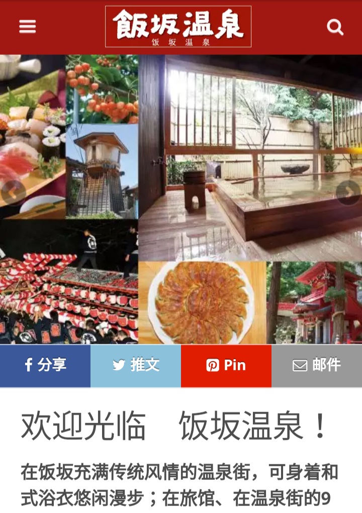 飯坂温泉公式】多言語ホームページが完成しました【英語・簡体 飯坂温泉公式】多言語ホームページが完成しました【英語・簡体