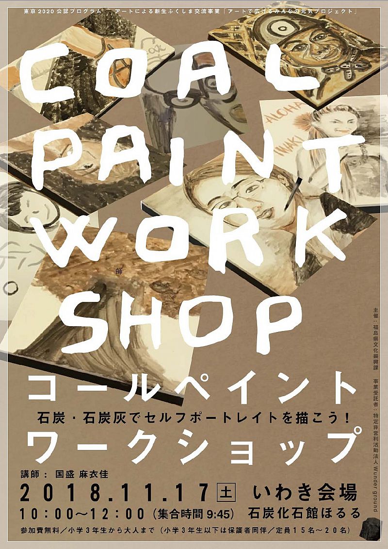 石炭・石炭灰でセルフポートレイトを描こう！「コールペイントワークショップ」開催します！！