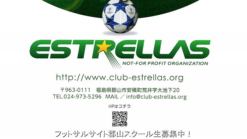 エストレージャス