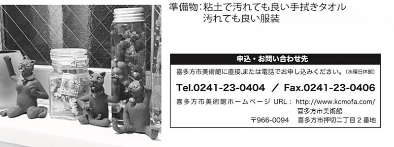 申込・問合せ先