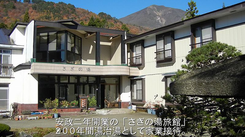 さぎの湯旅館