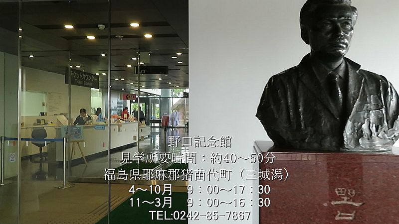 野口英世記念館