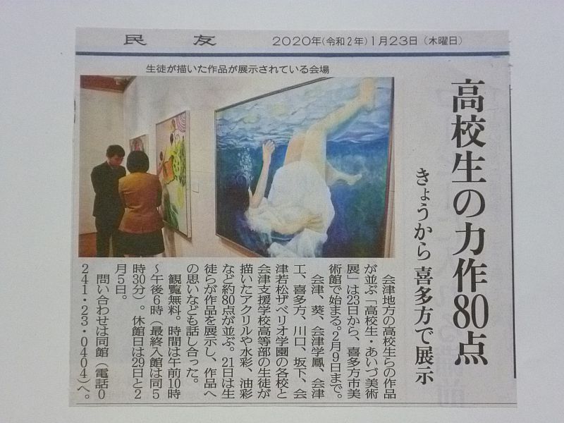 民友新聞掲載記事200123