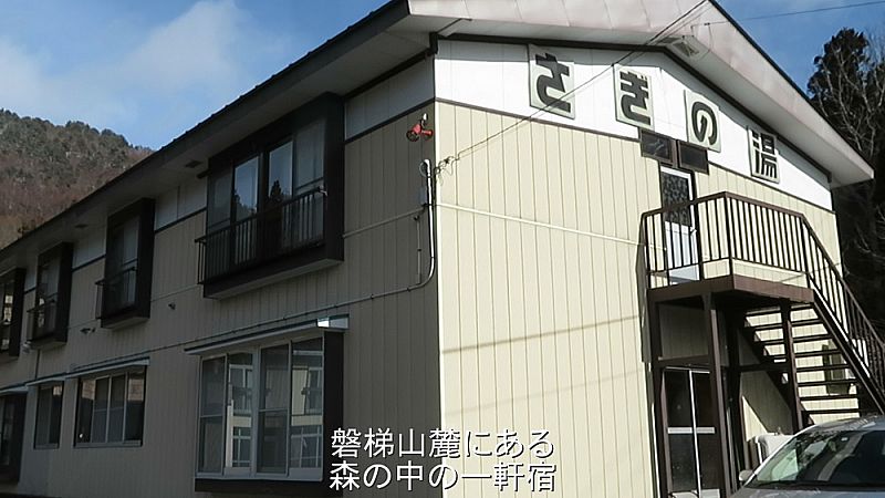 さぎの湯