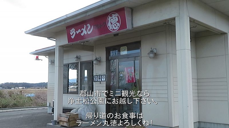 ラーメン丸徳本店
