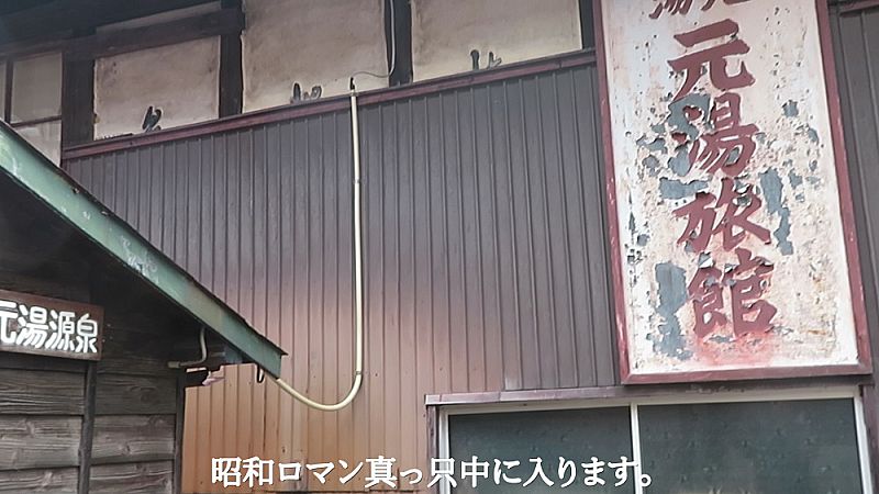 昔の風情そのまま入浴