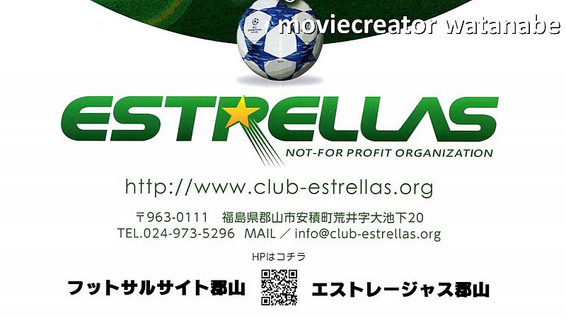 エストレージャス郡山