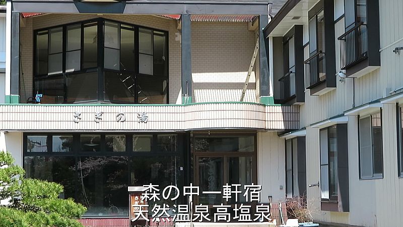 さぎの湯旅館