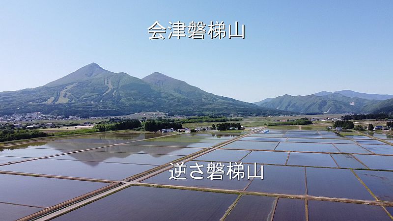 天鏡の逆さ磐梯山