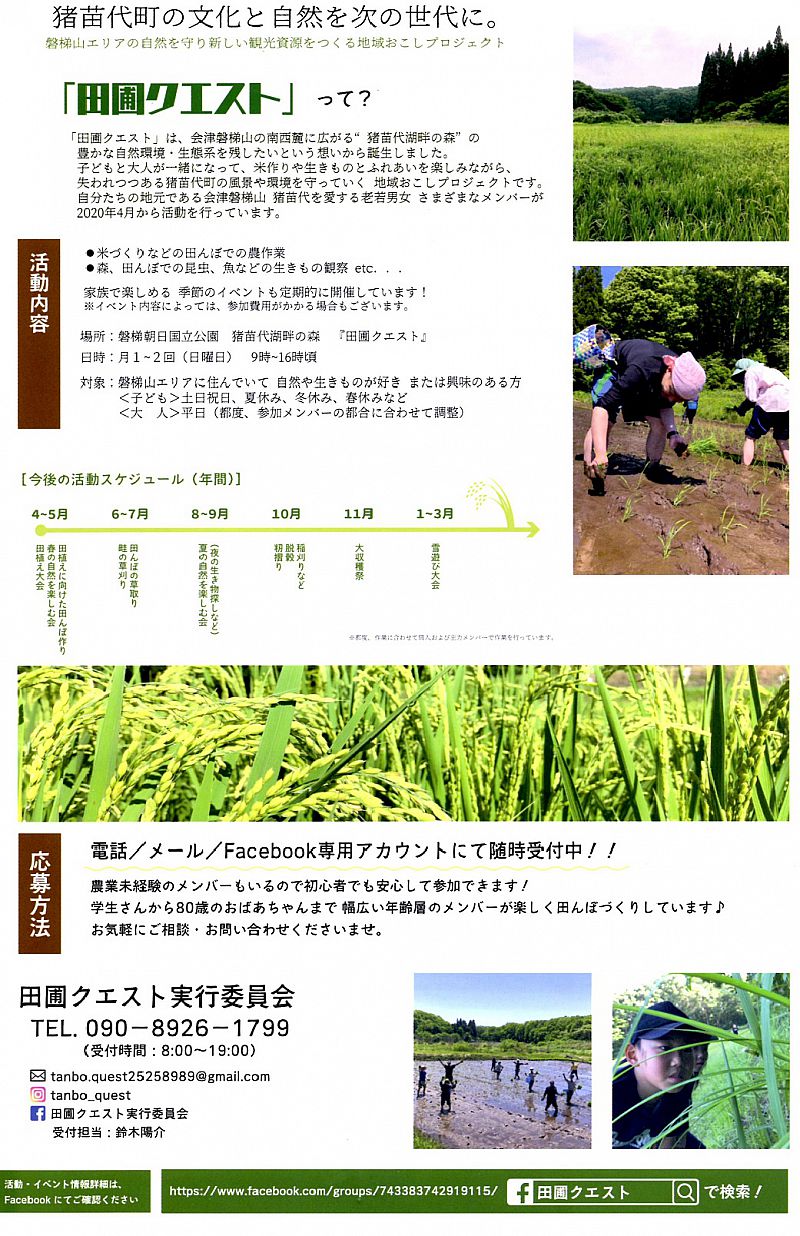 田園クエスト