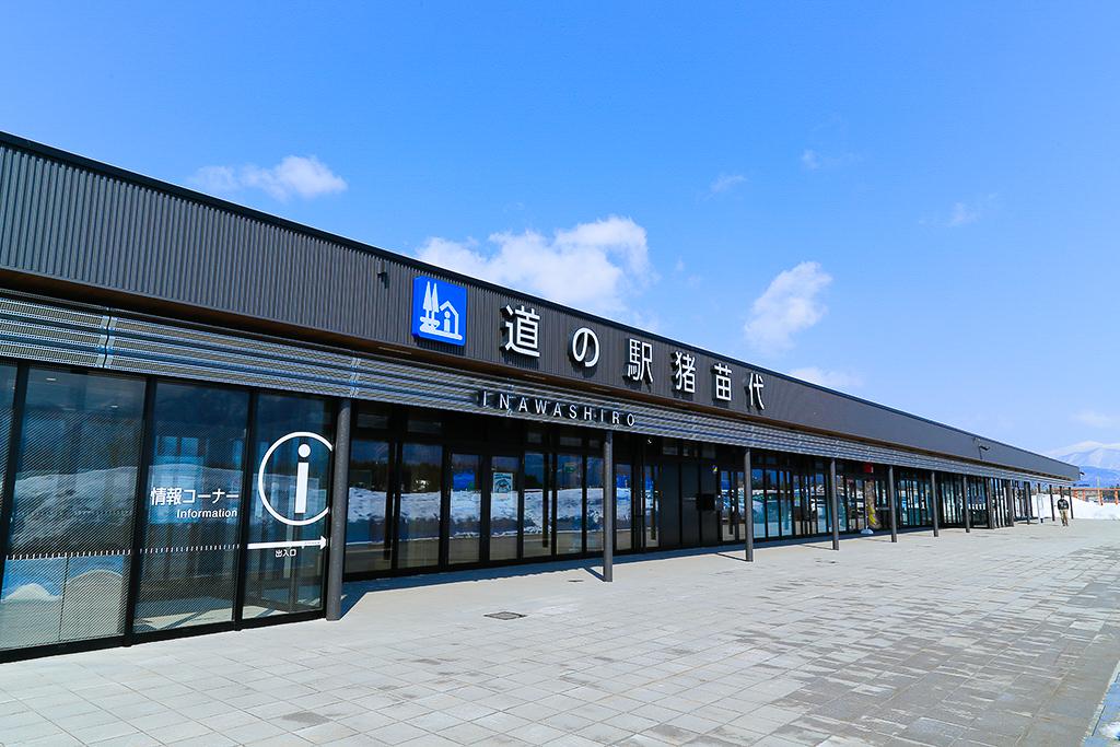 道の駅 猪苗代