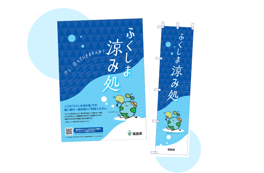 福島県気候変動適応センター「熱中症対策」ページより