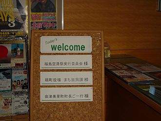 ＦＭふくしまの玄関。感激。