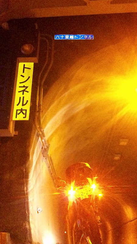 No.1828六十里越え峠トンネル
