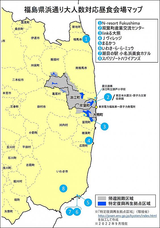 福島県太平洋側「浜通りエリア」の大人数対応昼食会場をご紹介