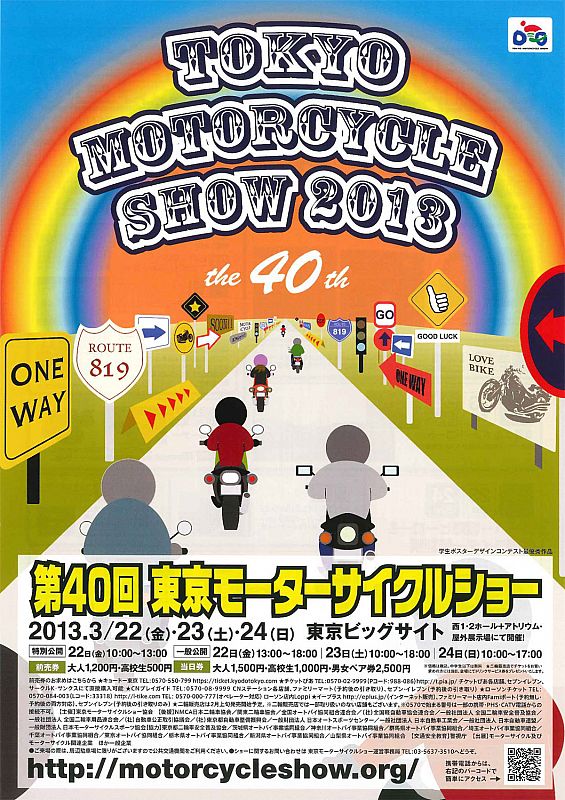 13 02 06 16 52 第40回東京モーターサイクルショー13 の出展内容を更新 ニュース トピックス Fukushima Rider S ナビ