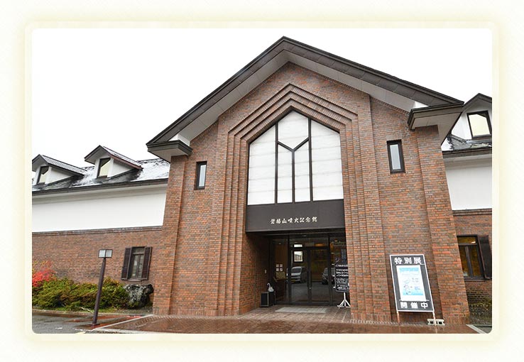 磐梯山噴火記念館