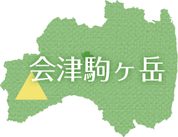 会津駒ヶ岳